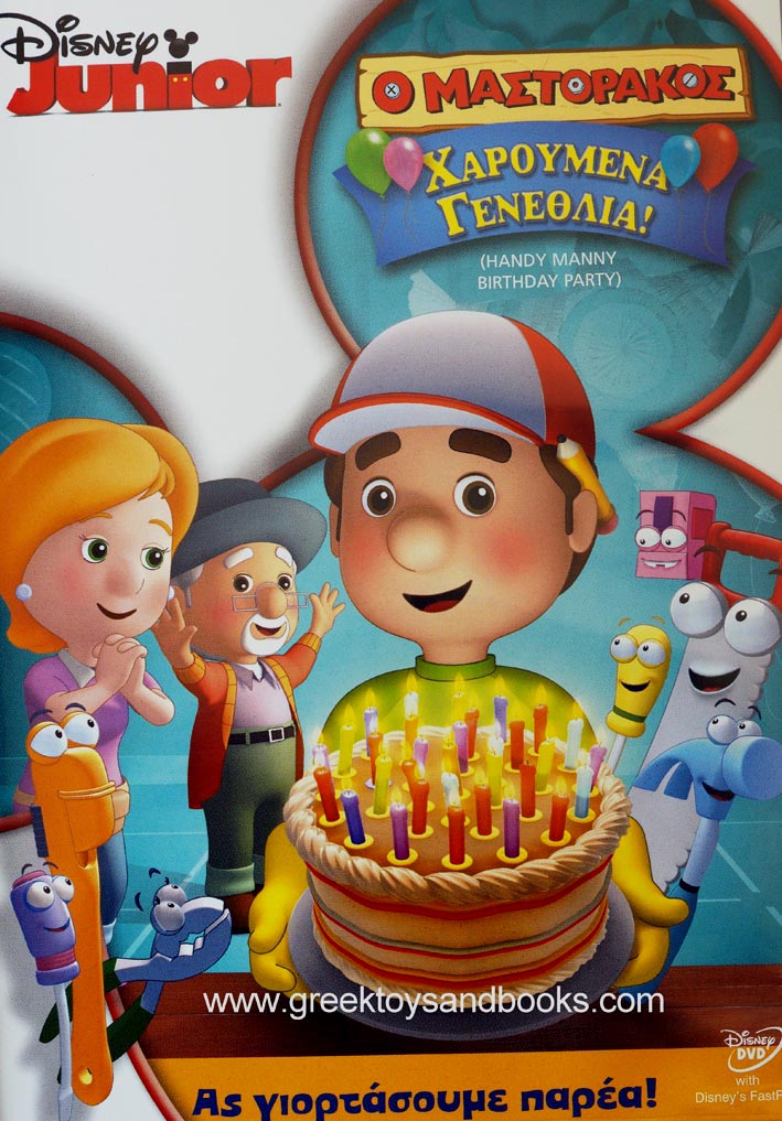Disney DVD - Handy Manny Birthday Party with Greek Audio